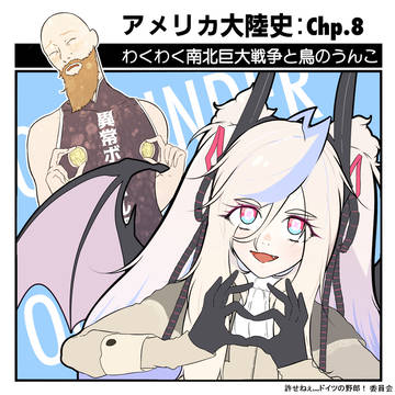 Chapter.8 アメリカ合衆国、跳ぶ