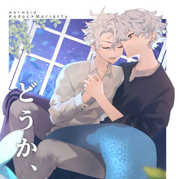 【新刊】どうか、君のそばで