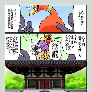 ポケポケの不祥事のとばっちりを受けるホウオウのマンガ