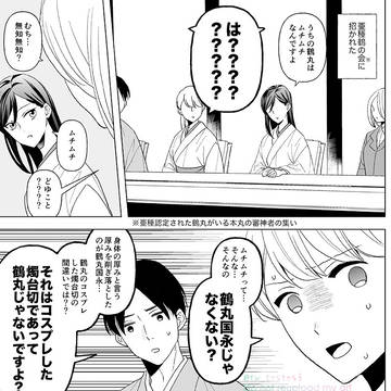 ムチムチの鶴丸