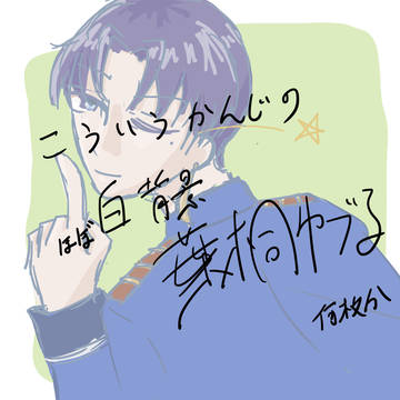 FAくらいは許して
