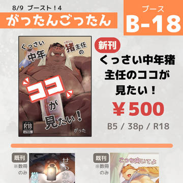 【おしながき】ブースト!4