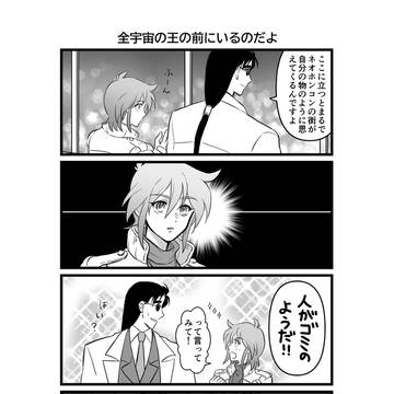 【web再録】全宇宙の王の前にいるのだ