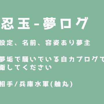 夢絵まとめ