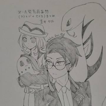 Z-A発売前妄想（カラスバ＋セイカ）まとめ