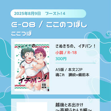 【E-08】ブースト!4お品書き【ここのつぼし】