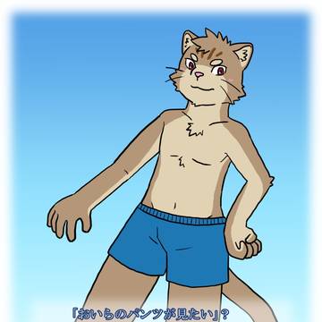 パンツの日なので