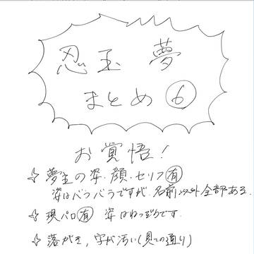 忍たま夢6