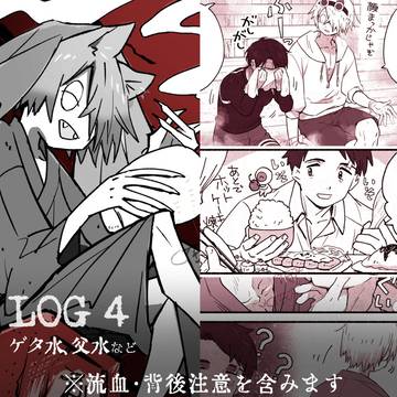 X(Twitter)ログ 4