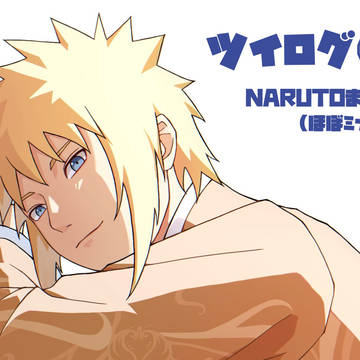 NARUTOツイログ①