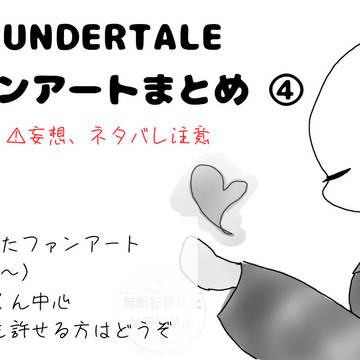 UTイラストまとめ④