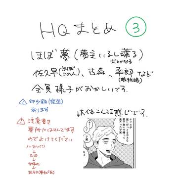 HQまとめ3+無配再録
