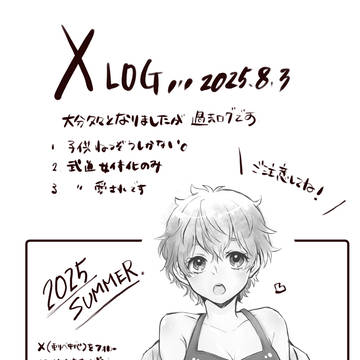 xログ