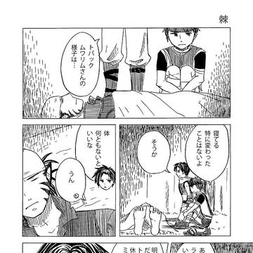 棘