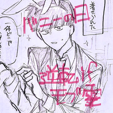 てんしてバニーの日