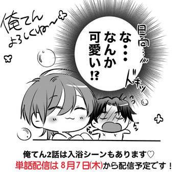 俺様天使の恋愛プロセス2話単話配信へのイラスト💚