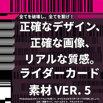 ライダーカード素材 Ver. 5