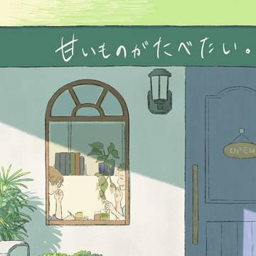 人狼J非公式二次創作短編集　「甘いものがたべたい。」【ロデマイ】