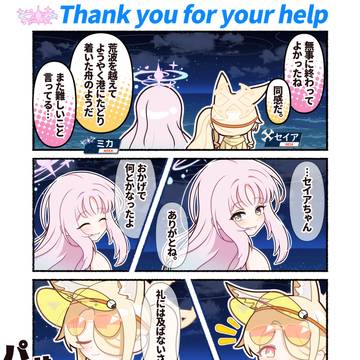 #41 手伝ってくれてありがとう。