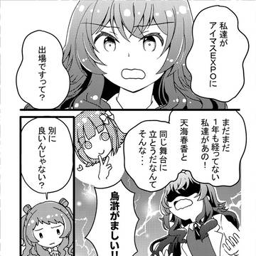 アイマスEXPO前夜