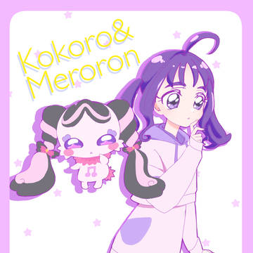 こころ&メロロン