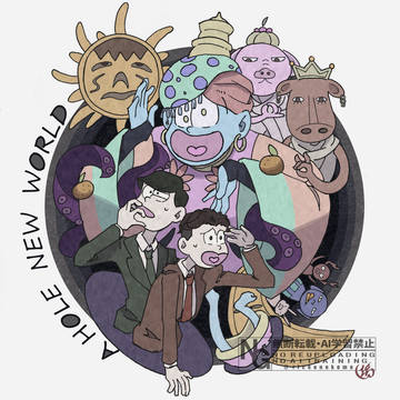 A HOLE NEW WORLD