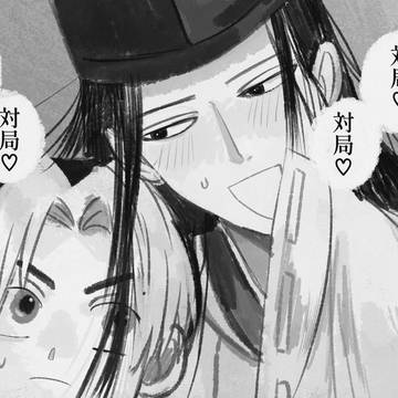 碁ログ