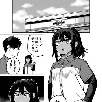 遊遊じてき。 2話