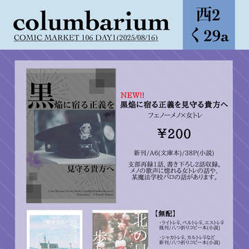 C106お品書き&サクカ