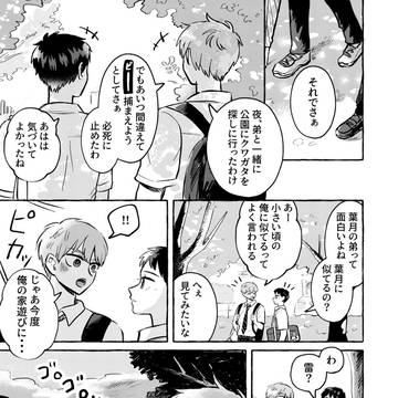 【創作BL】メイクユーラウジ19話