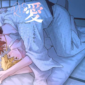 すおにれ新刊サンプル2【8/17 ボウフウケーホー!4】