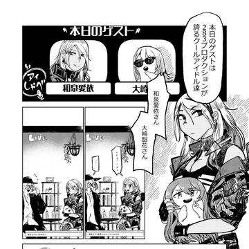 愛依ちゃんにだっこされトーク番組中クールになっちゃった甜花ちゃん