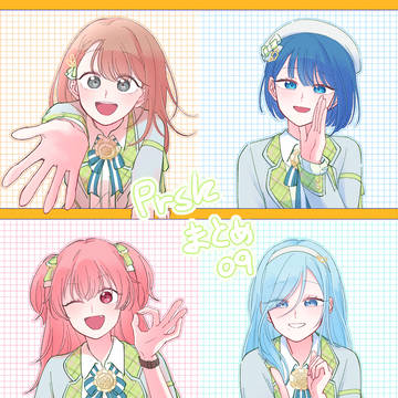 prskまとめ09
