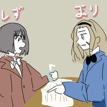 しずかちゃん、まりなちゃん