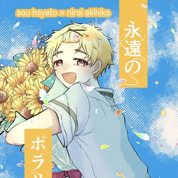 08/17 すおにれ新刊サンプル【ボウフウケーホー！4】
