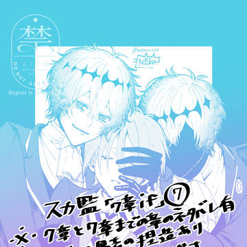 スカ監　『7章if⑦』