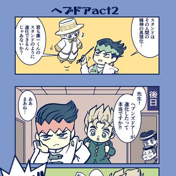ヘブドアACT2
