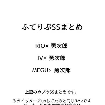 ふてりぷSSまとめ