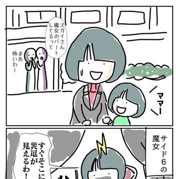 魔女って、なんですか？