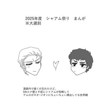2025　シャアム祭り
