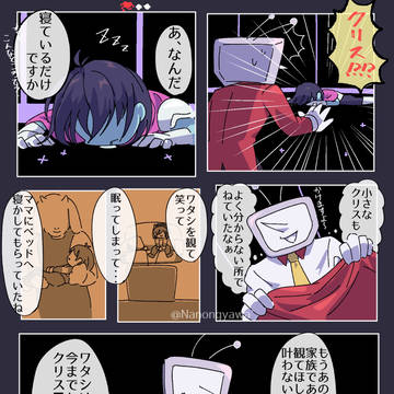 クリスLOVEなテナ