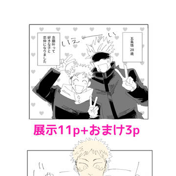 温度差すり合わせ漫画