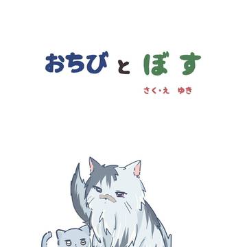 ブラネロ猫化本