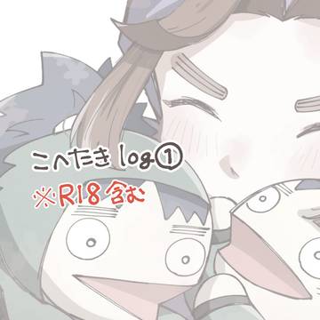 こへ滝log①