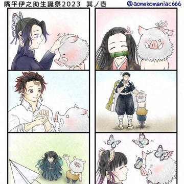嘴平伊之助生誕祭