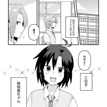 【web再録】真くん！真ちゃん！かわいい！かっこいい！
