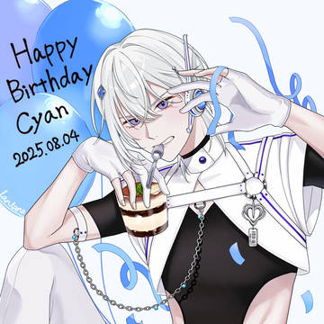 シアン誕生日おめでと!!!!!!
