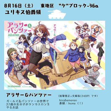 コミックマーケット１０６に本を置きます。