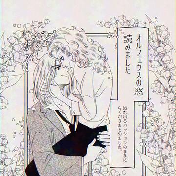 オルフェウスの窓まとめ