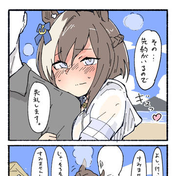 ナンパにに遭うシュヴァち